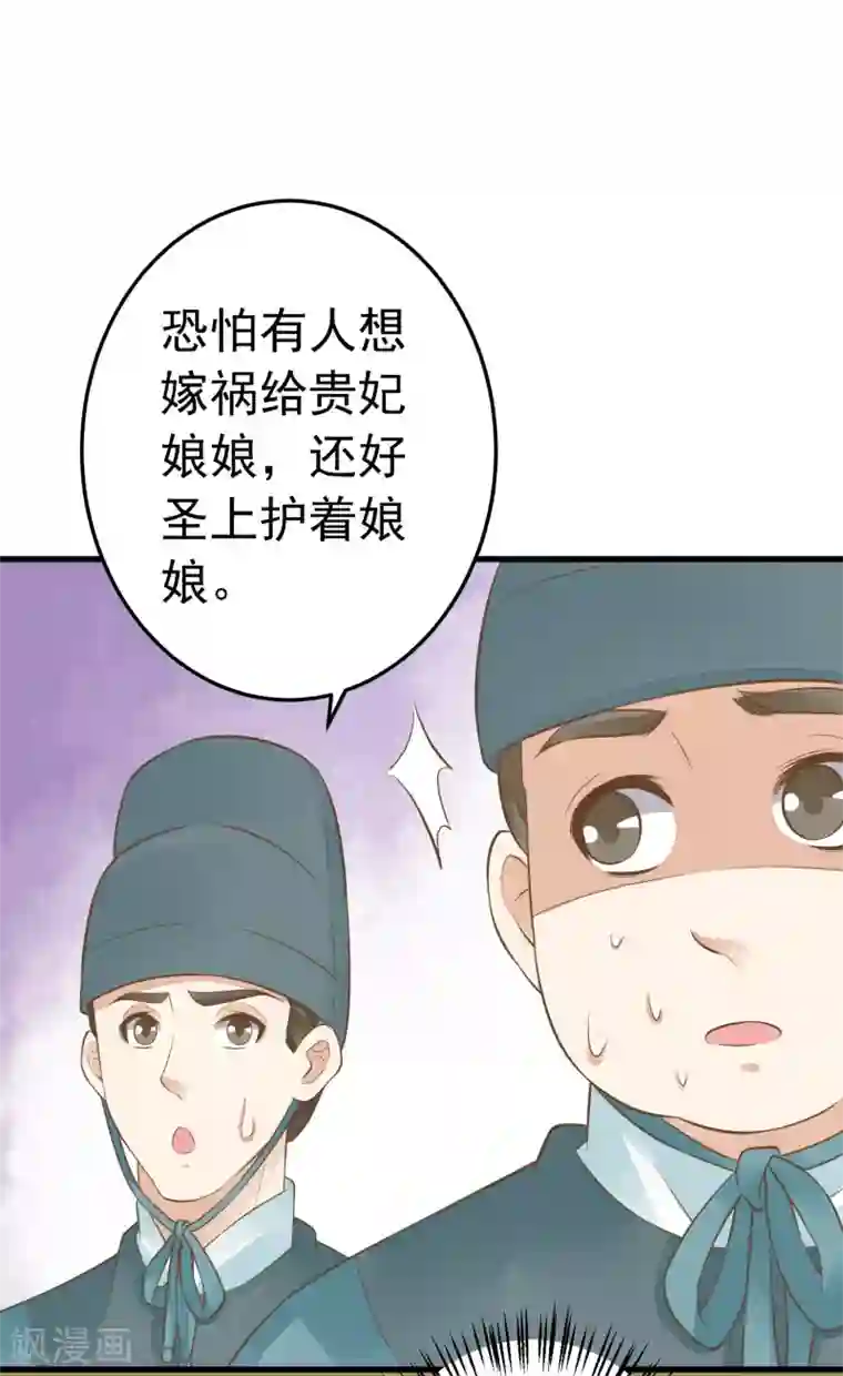 这个贵妃有点飘第90话 巫盅之祸2