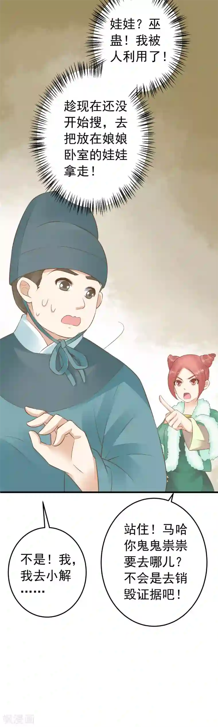 这个贵妃有点飘第90话 巫盅之祸2