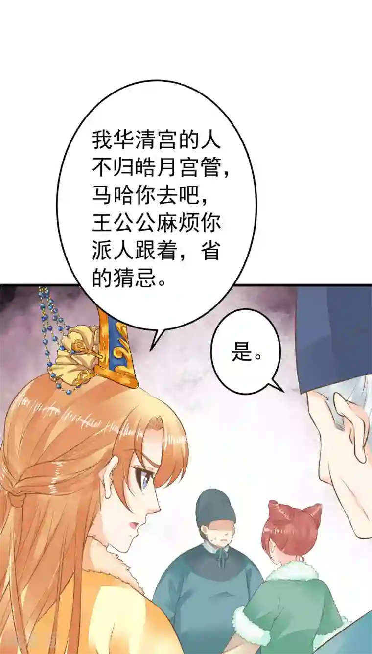 这个贵妃有点飘第90话 巫盅之祸2