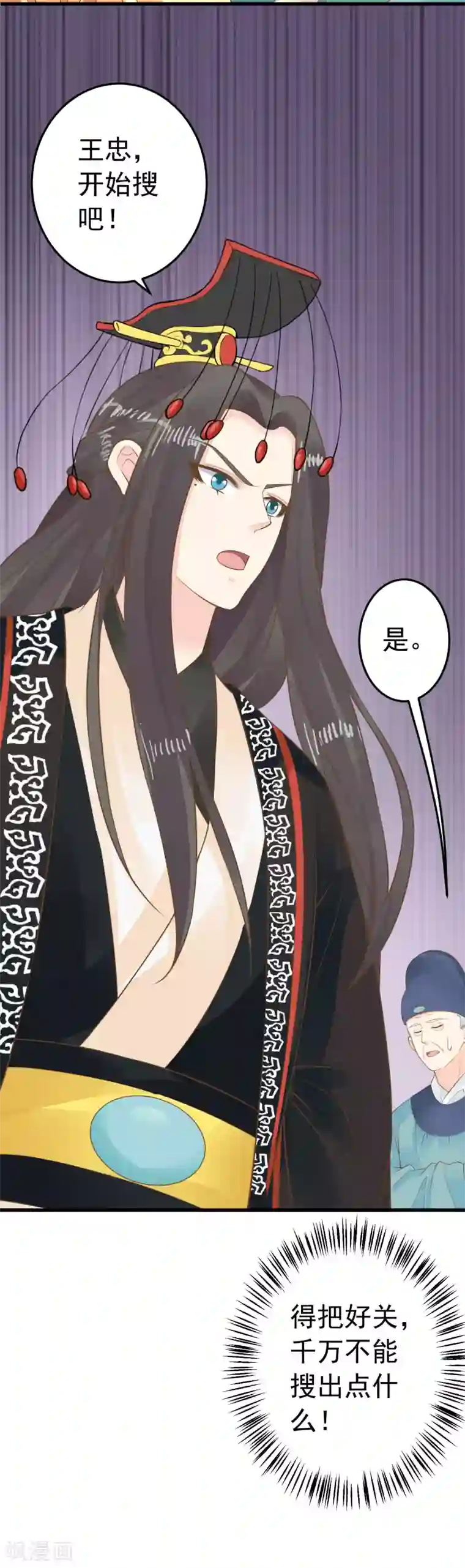 这个贵妃有点飘第90话 巫盅之祸2