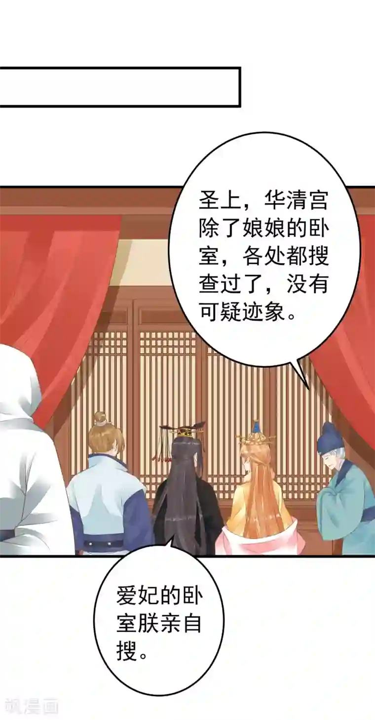 这个贵妃有点飘第90话 巫盅之祸2