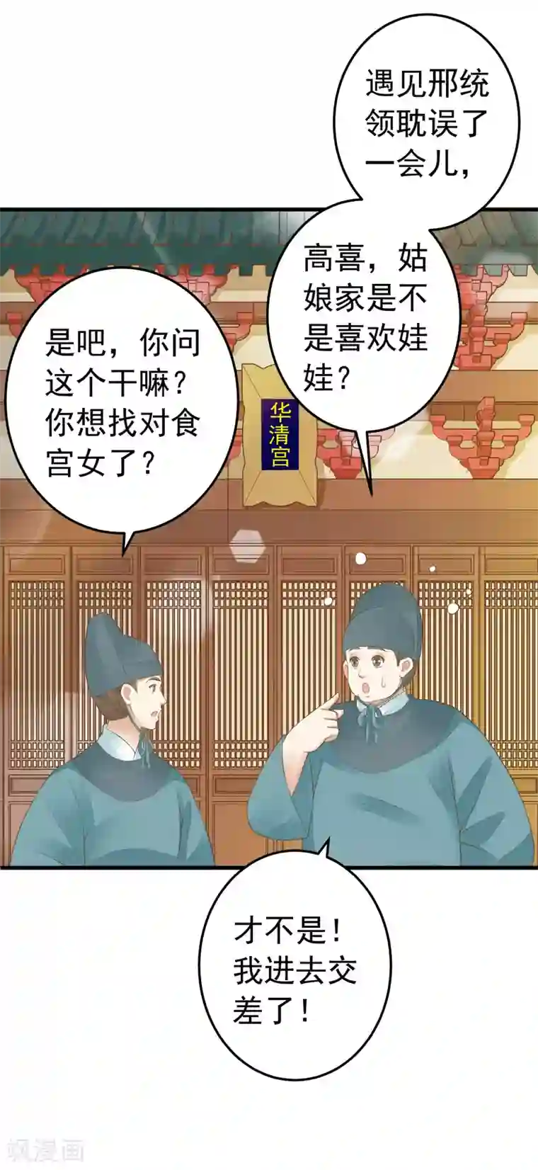 这个贵妃有点飘第90话 巫盅之祸2