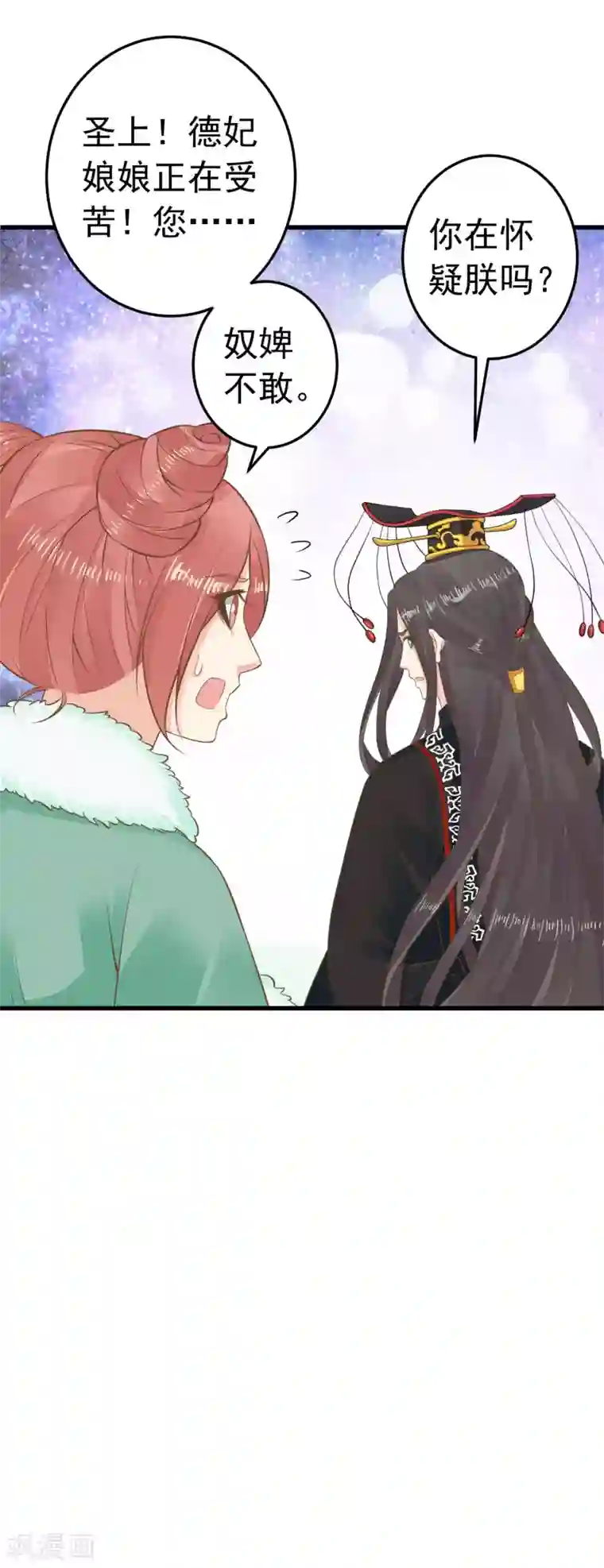 这个贵妃有点飘第90话 巫盅之祸2