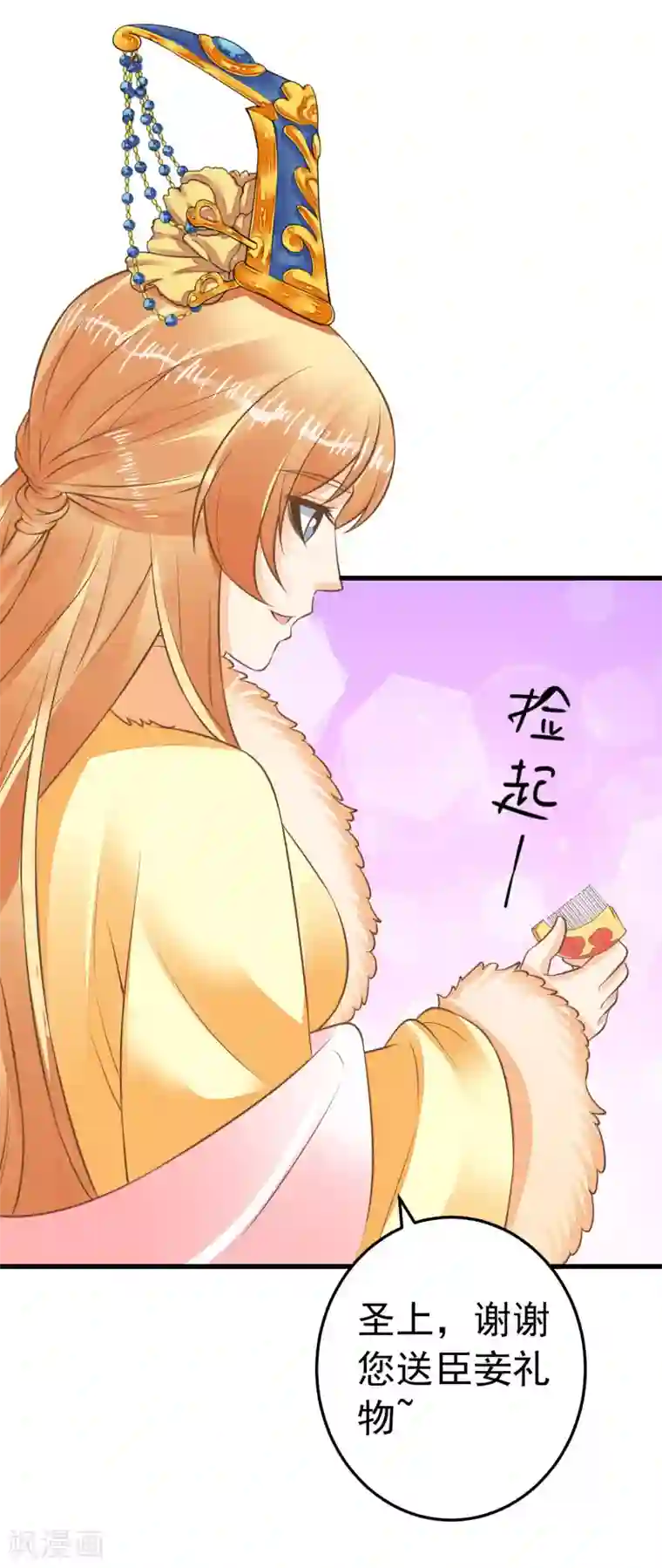 这个贵妃有点飘第90话 巫盅之祸2