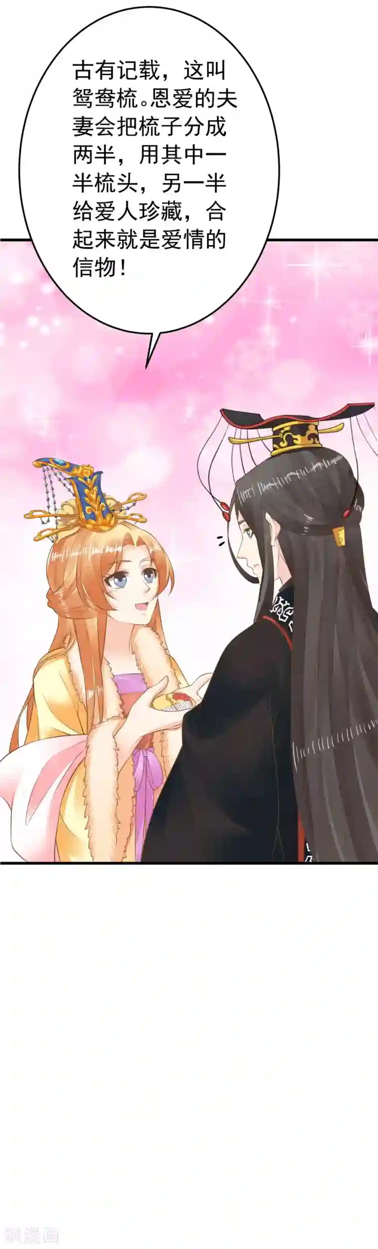 这个贵妃有点飘第90话 巫盅之祸2