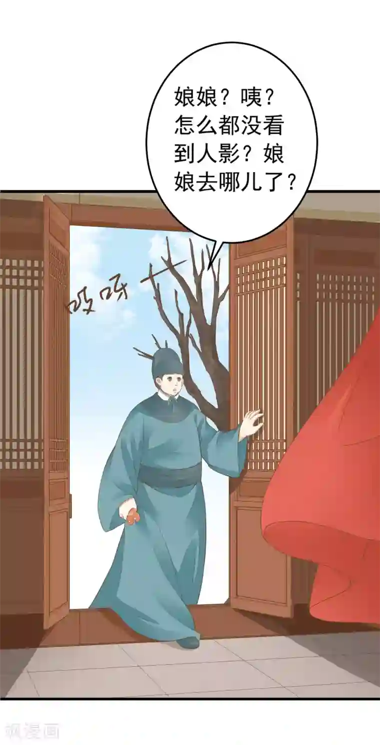 这个贵妃有点飘第90话 巫盅之祸2