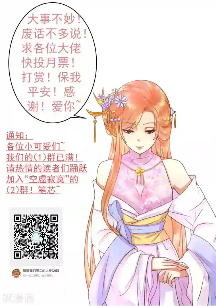 这个贵妃有点飘第90话 巫盅之祸2