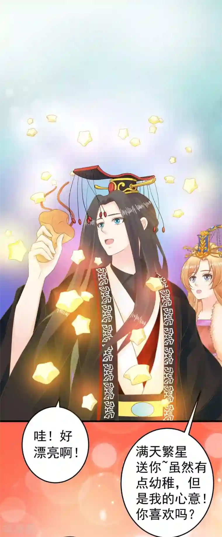 这个贵妃有点飘第91话 撒狗粮