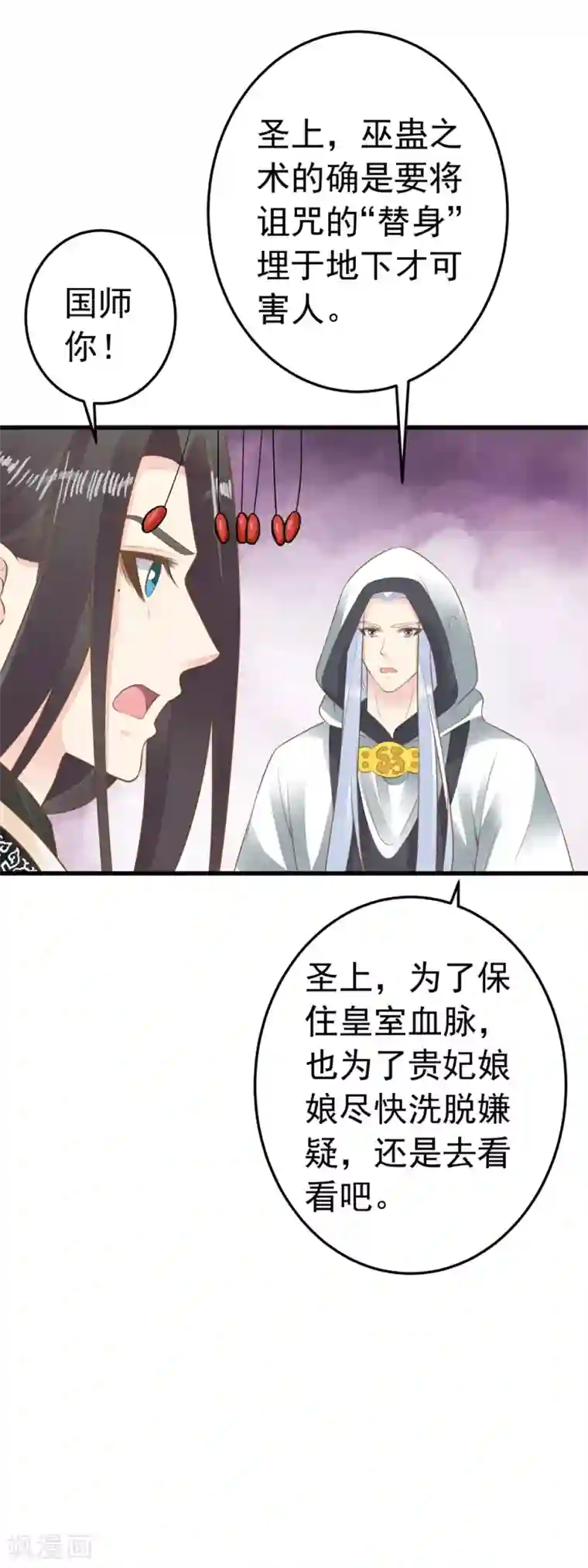 这个贵妃有点飘第91话 撒狗粮