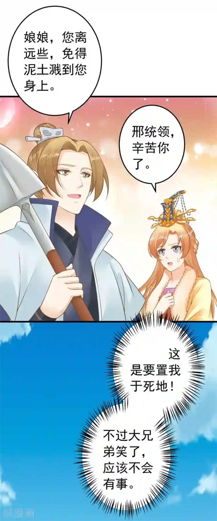 这个贵妃有点飘第91话 撒狗粮