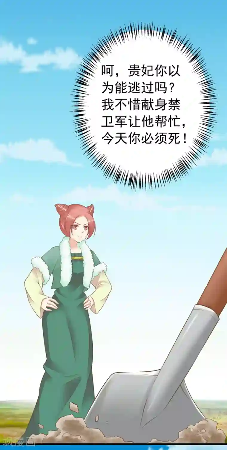 这个贵妃有点飘第91话 撒狗粮