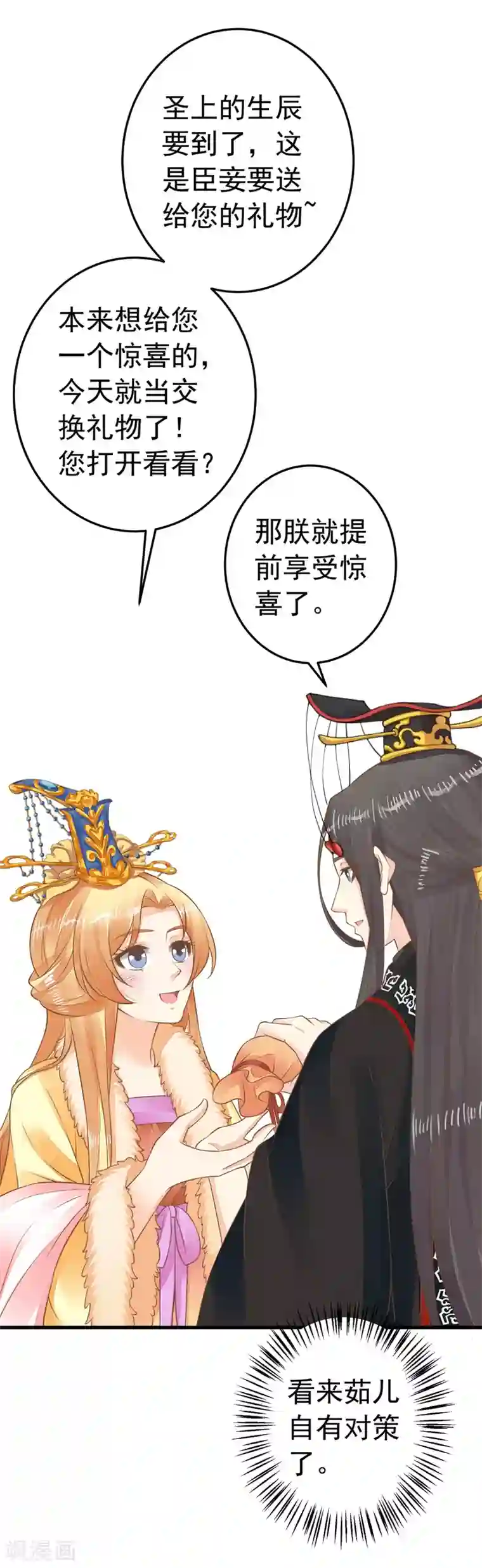 这个贵妃有点飘第91话 撒狗粮