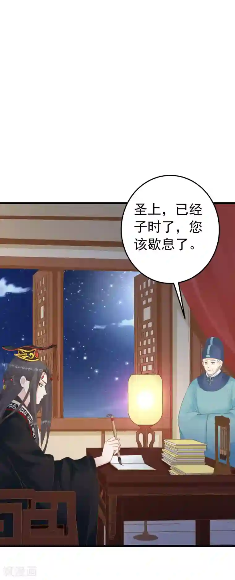 这个贵妃有点飘第92话 霸道的王