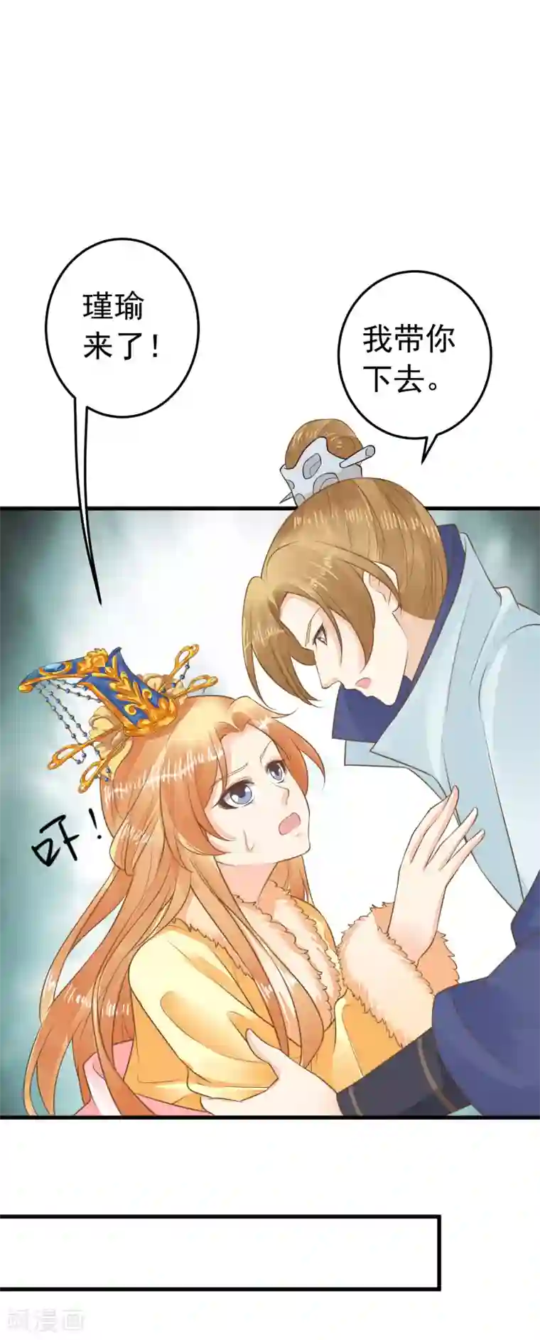 这个贵妃有点飘第92话 霸道的王