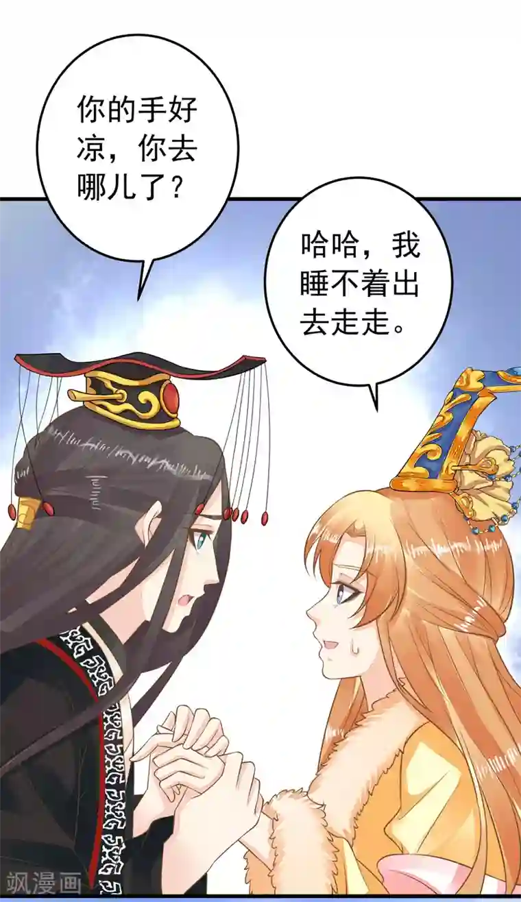 这个贵妃有点飘第92话 霸道的王