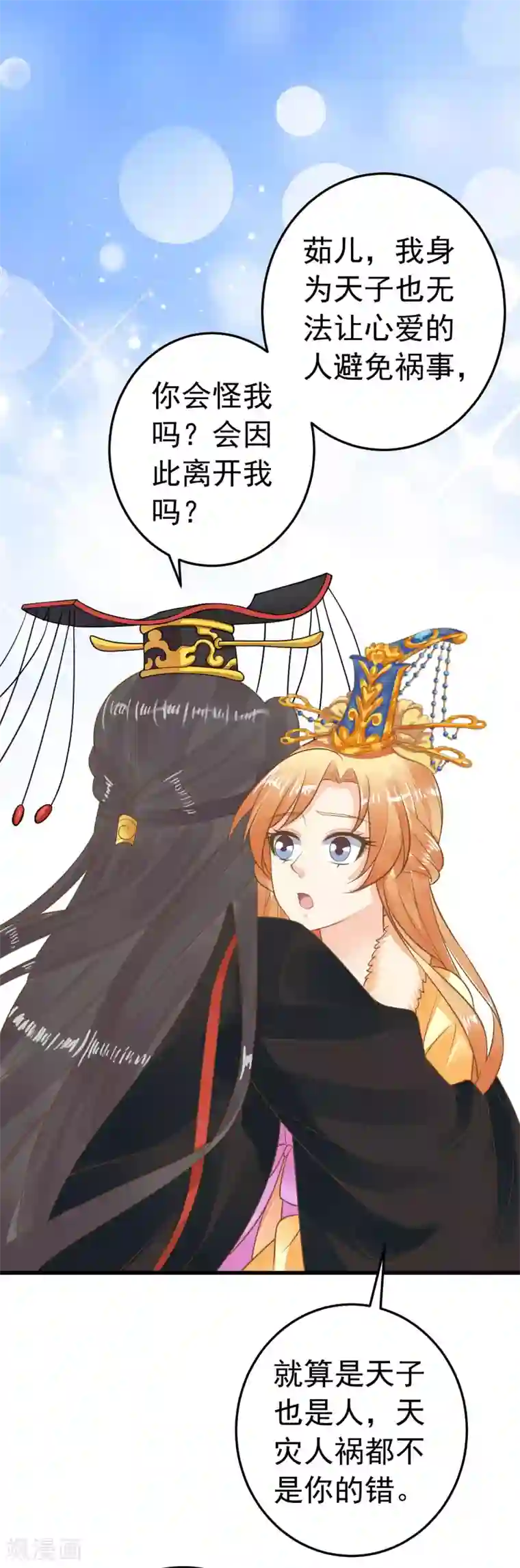 这个贵妃有点飘第92话 霸道的王