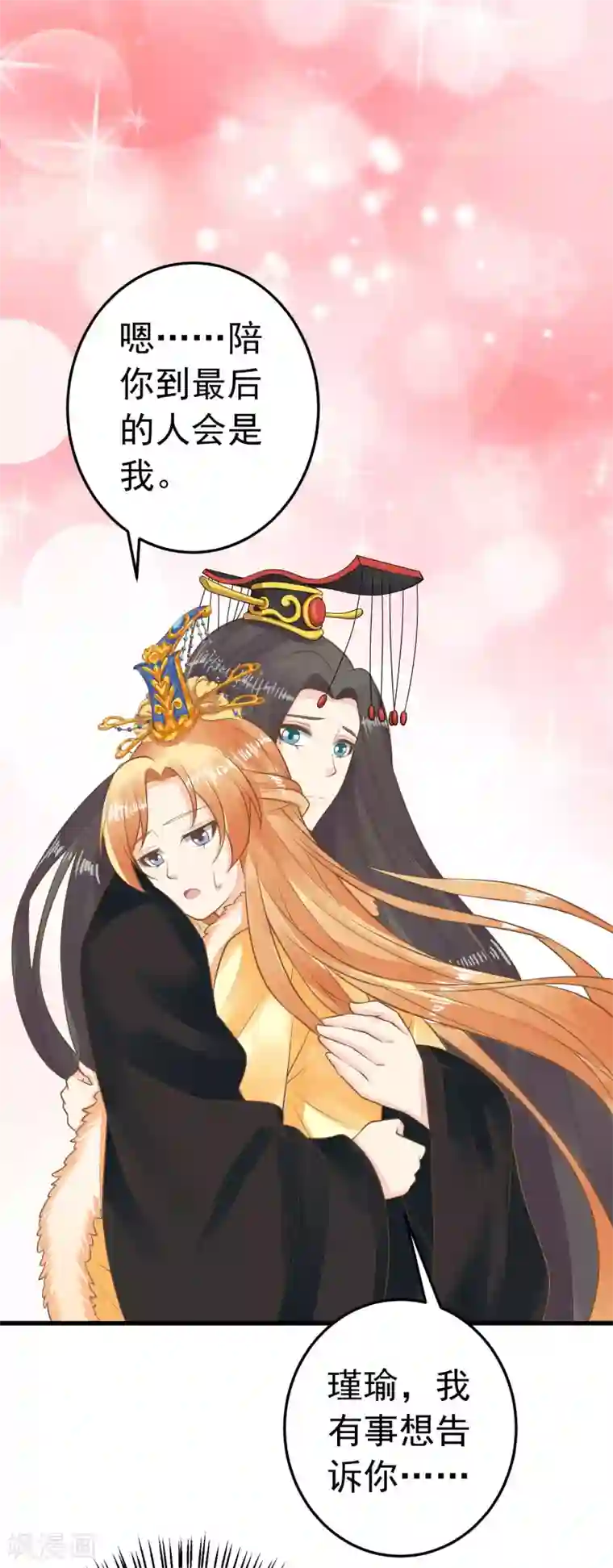 这个贵妃有点飘第92话 霸道的王