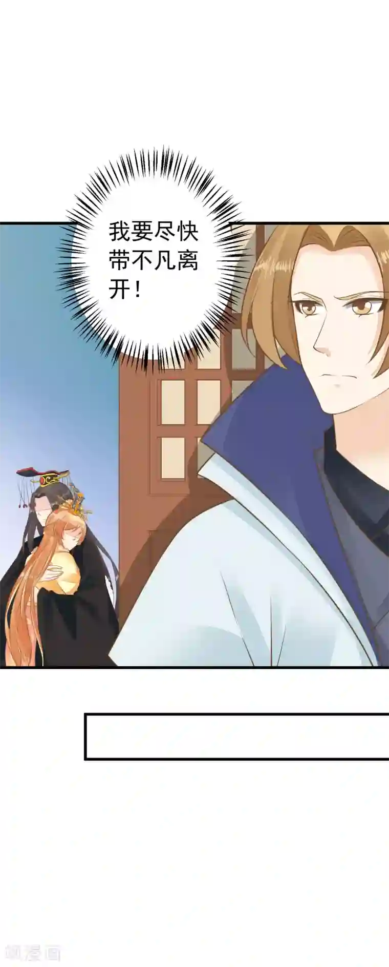 这个贵妃有点飘第92话 霸道的王