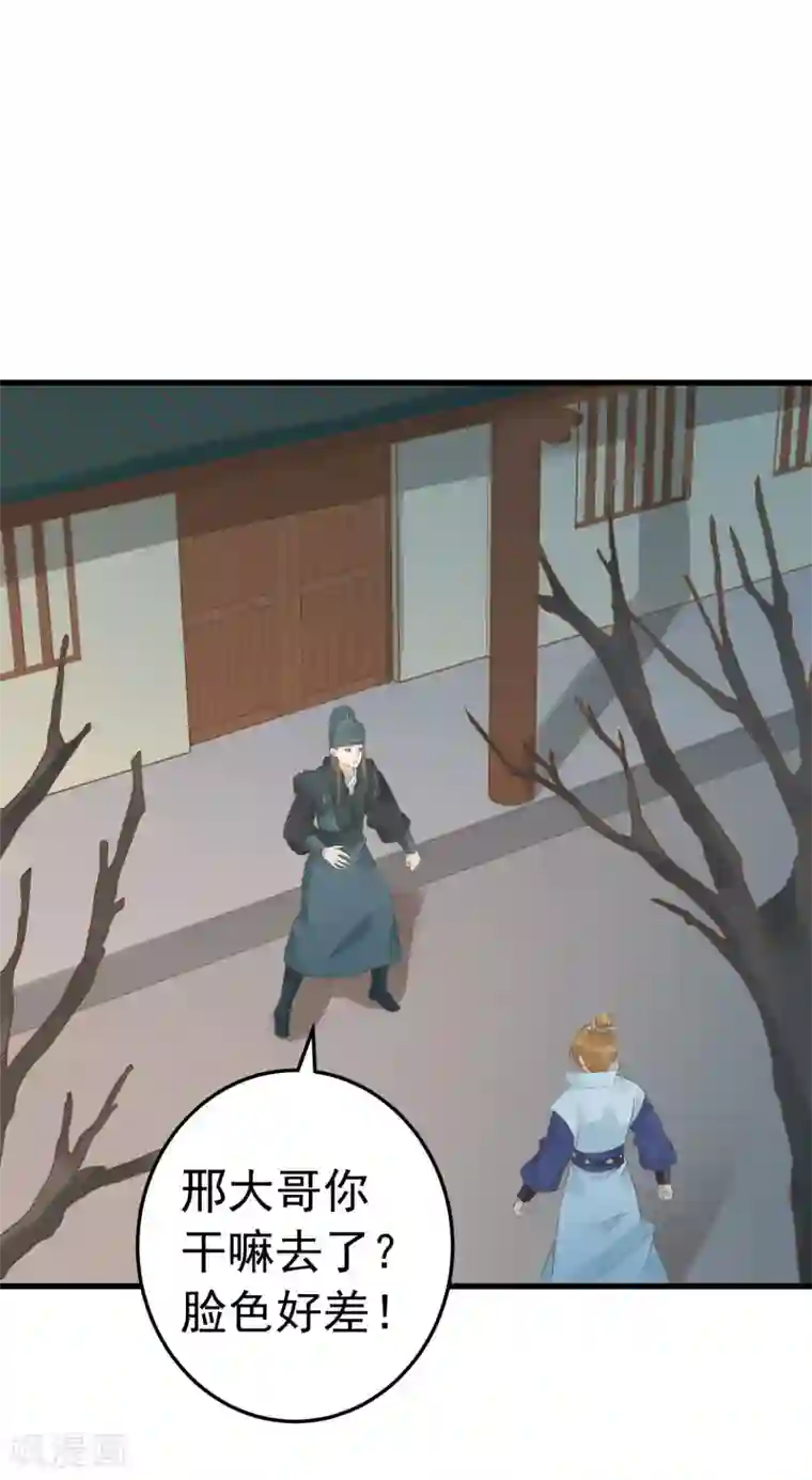 这个贵妃有点飘第92话 霸道的王