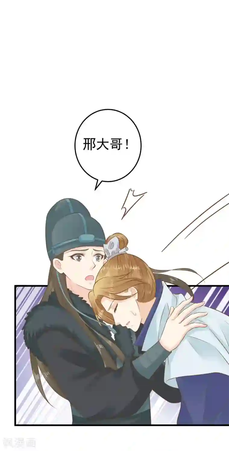 这个贵妃有点飘第92话 霸道的王