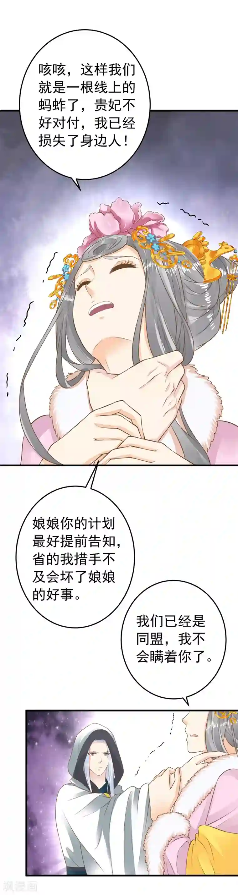 这个贵妃有点飘第92话 霸道的王