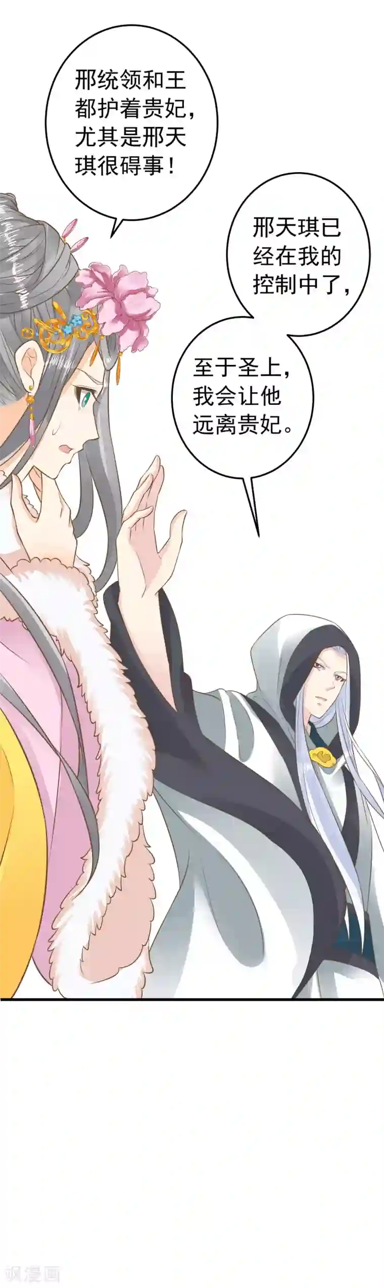 这个贵妃有点飘第92话 霸道的王