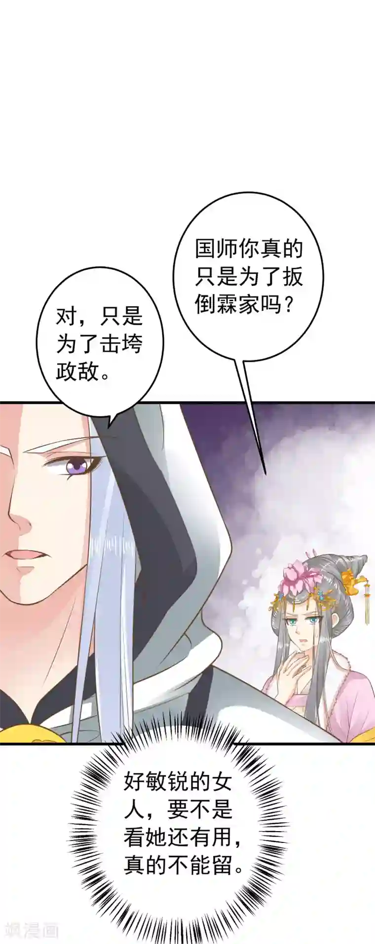 这个贵妃有点飘第92话 霸道的王