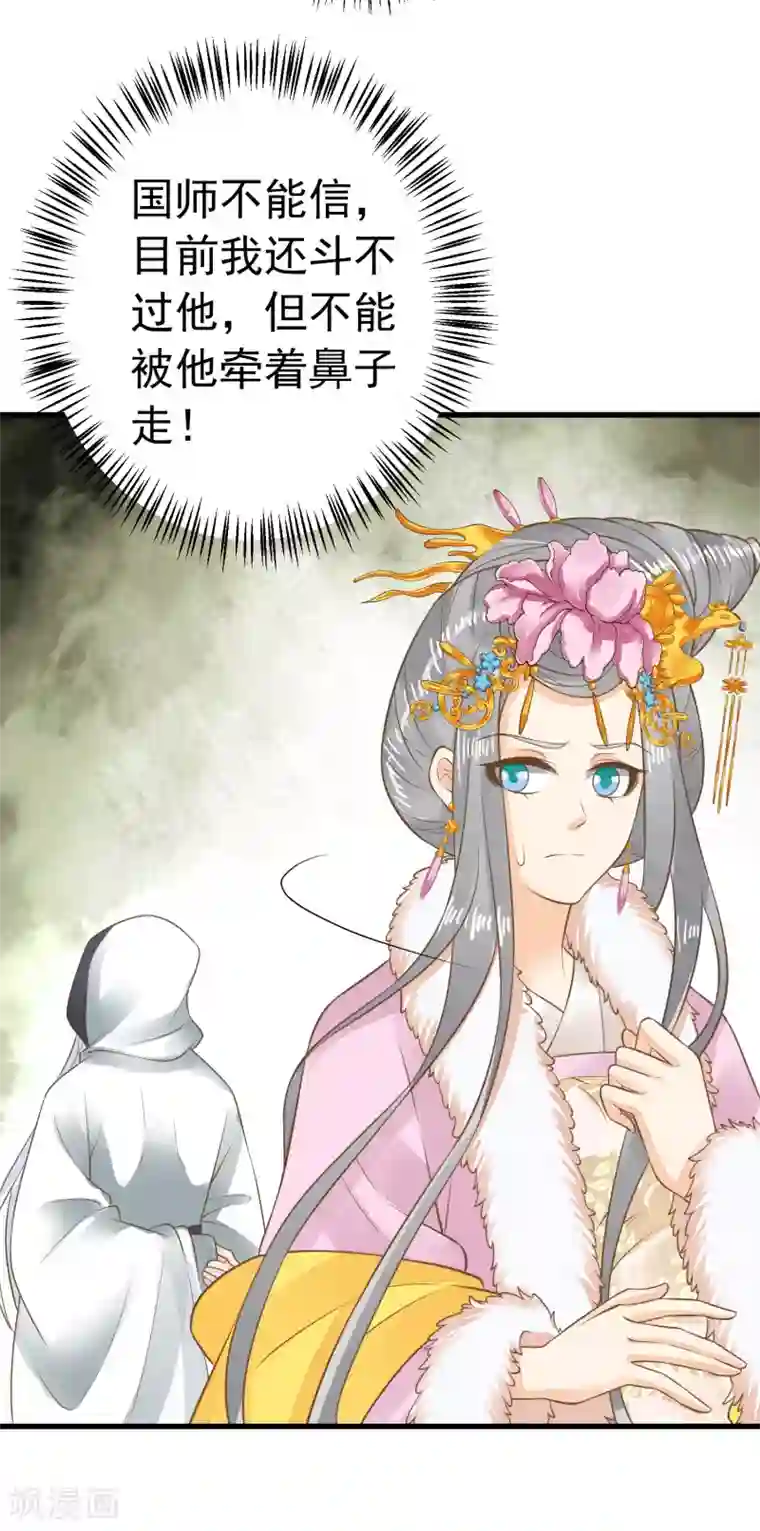 这个贵妃有点飘第92话 霸道的王