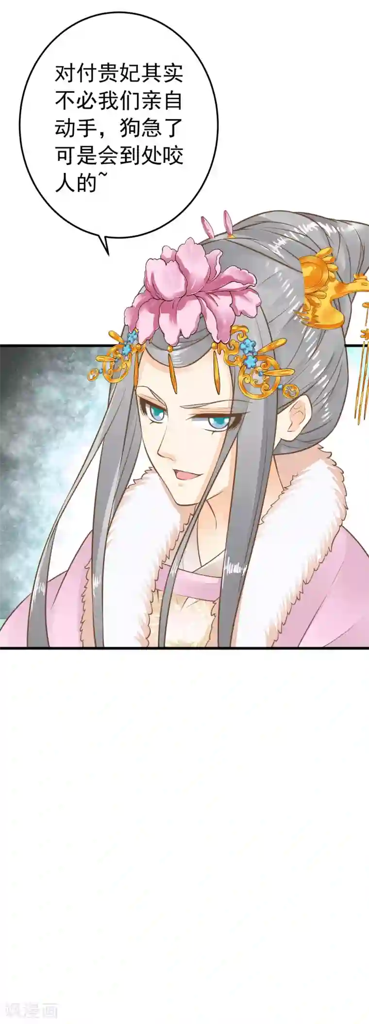 这个贵妃有点飘第92话 霸道的王