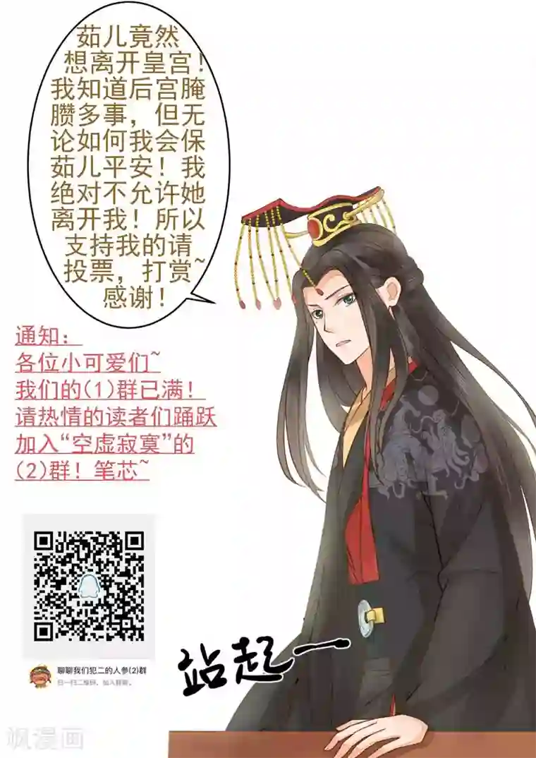 这个贵妃有点飘第92话 霸道的王