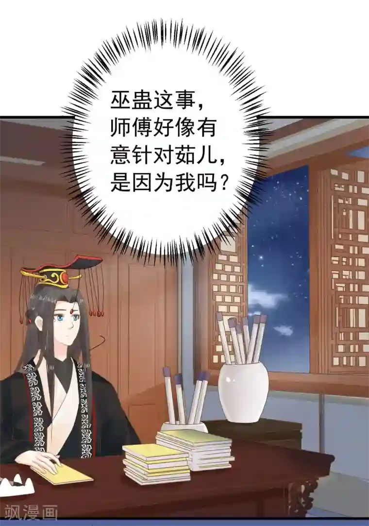 这个贵妃有点飘第92话 霸道的王