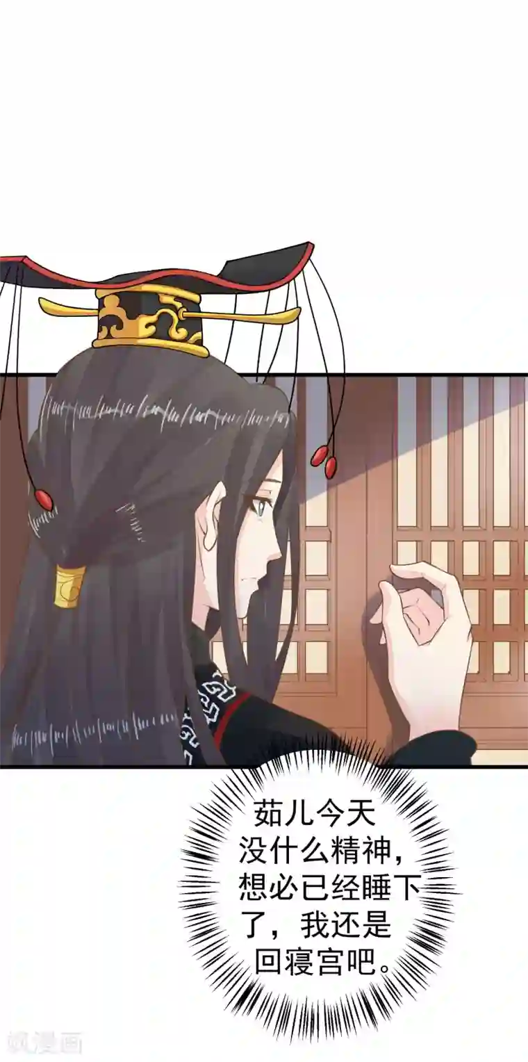 这个贵妃有点飘第92话 霸道的王