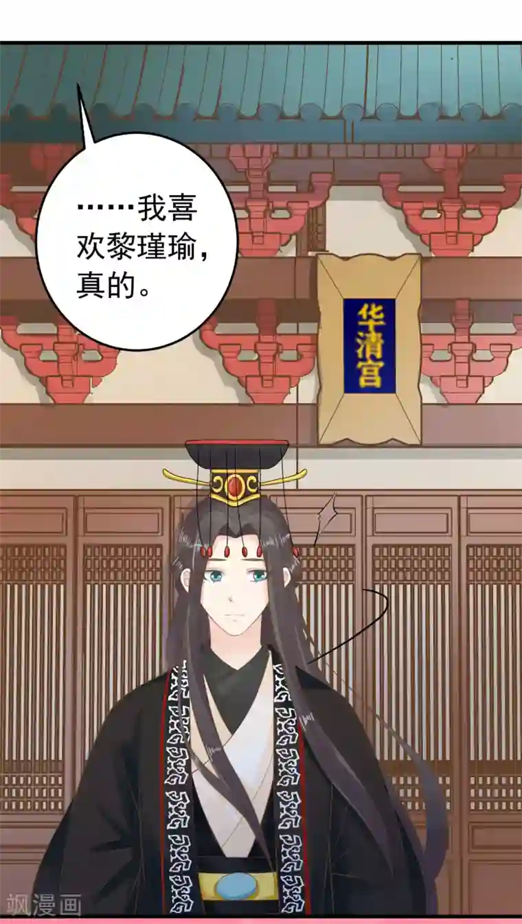 这个贵妃有点飘第92话 霸道的王