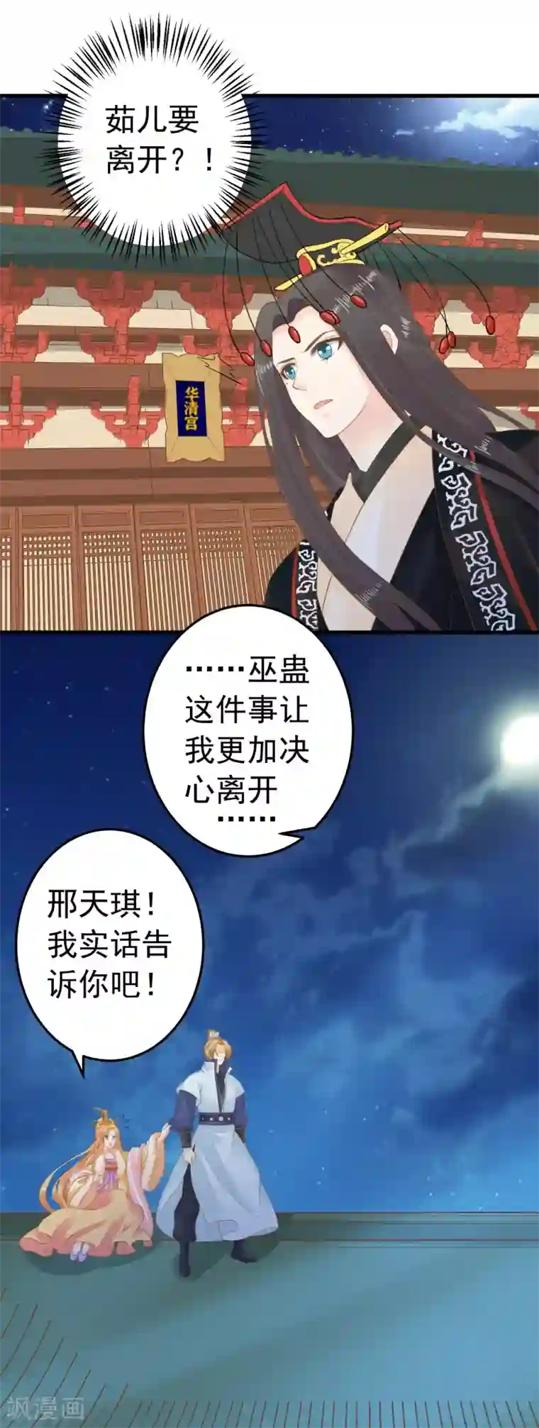 这个贵妃有点飘第92话 霸道的王