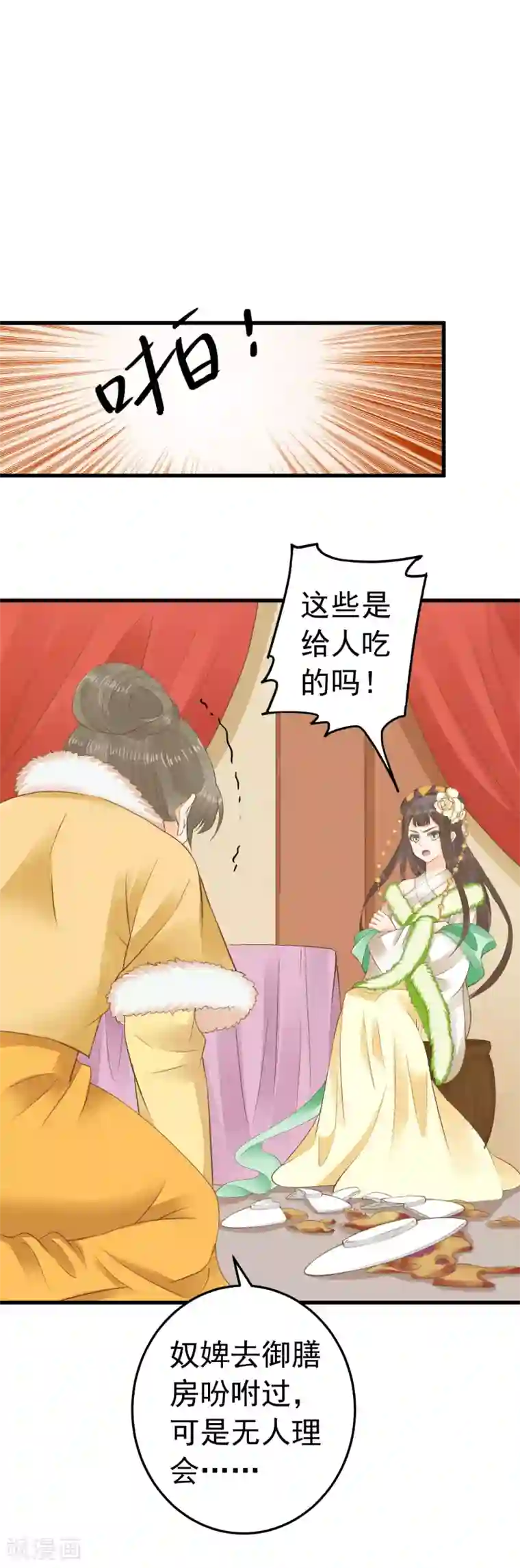 这个贵妃有点飘第93话 计中计1