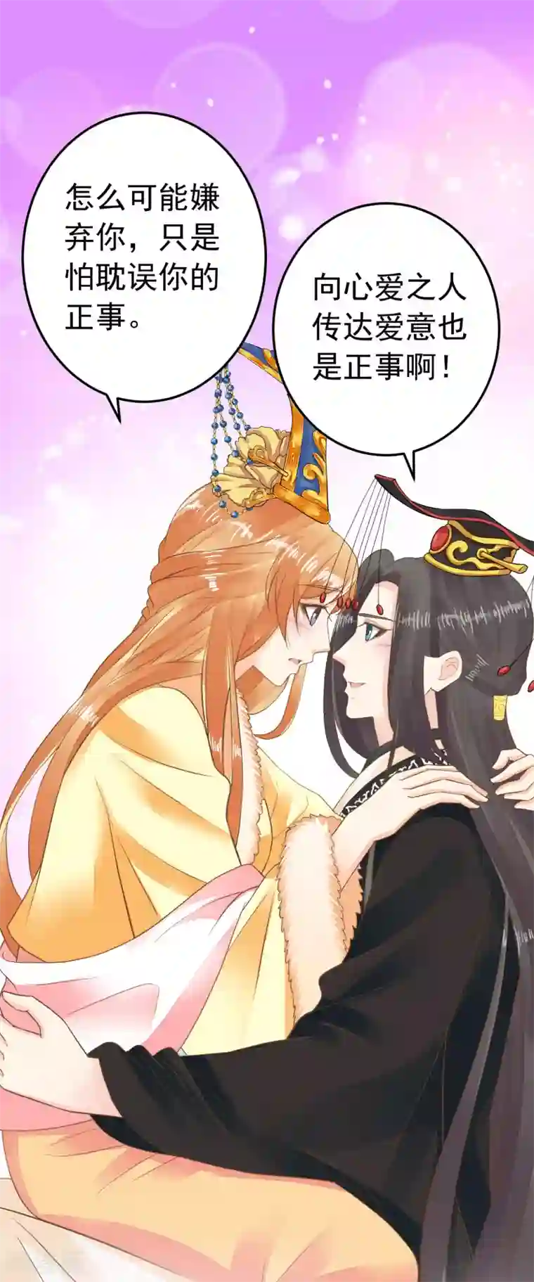 这个贵妃有点飘第93话 计中计1