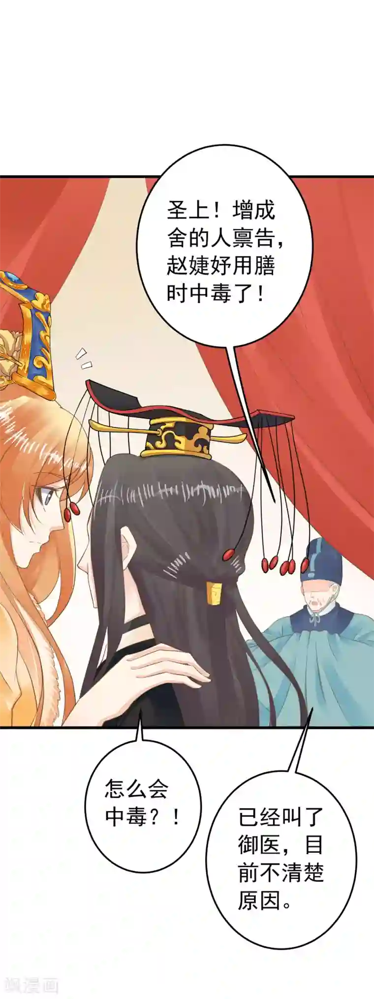 这个贵妃有点飘第93话 计中计1