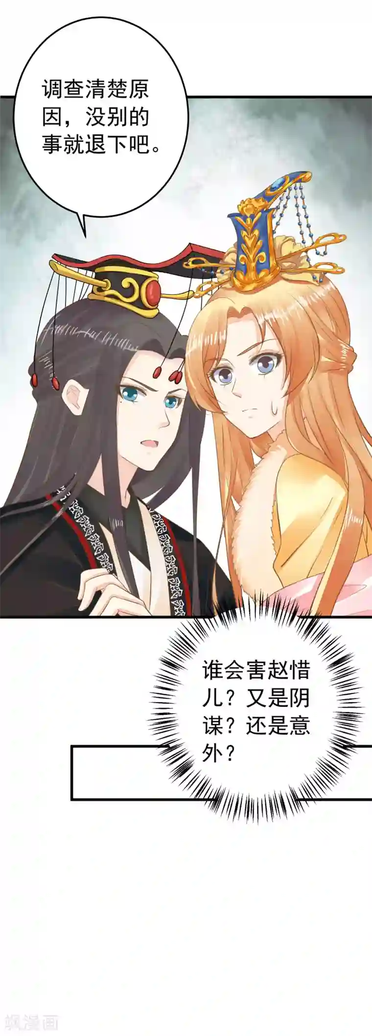 这个贵妃有点飘第93话 计中计1