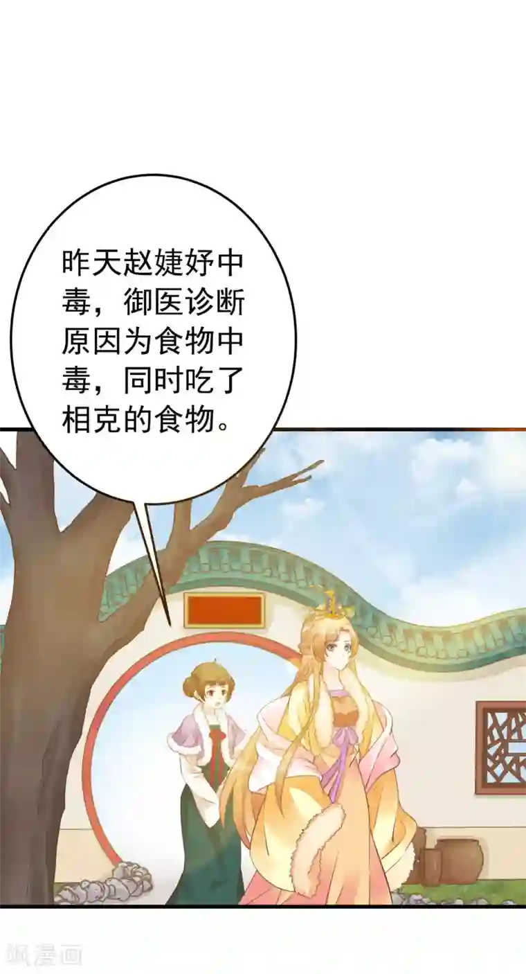 这个贵妃有点飘第93话 计中计1