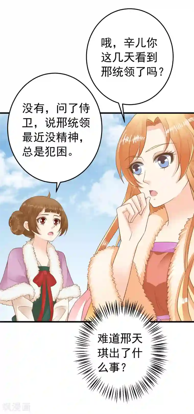 这个贵妃有点飘第93话 计中计1