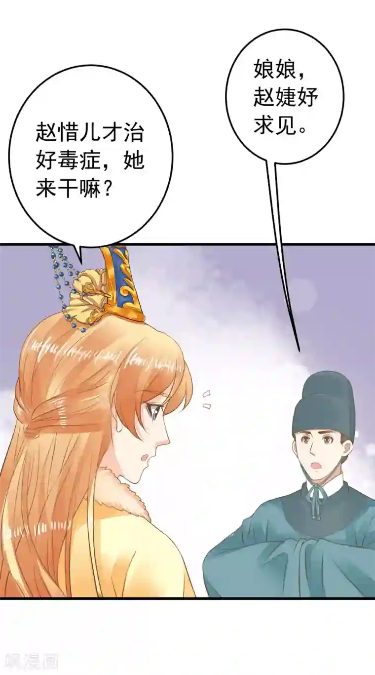 这个贵妃有点飘第93话 计中计1