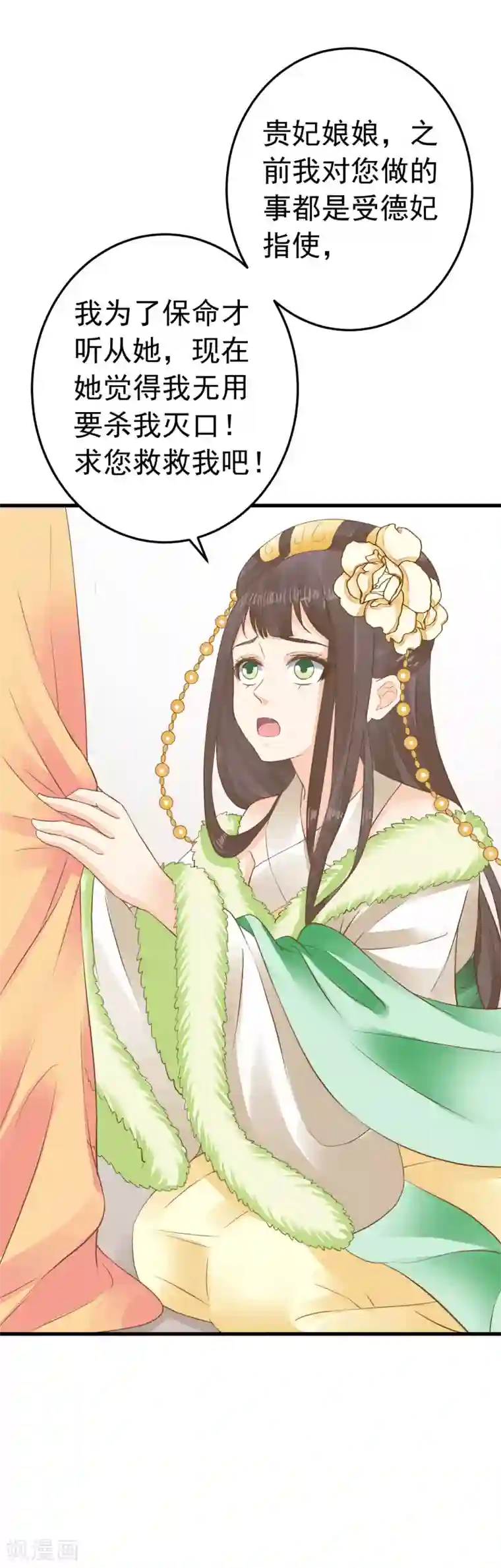 这个贵妃有点飘第93话 计中计1
