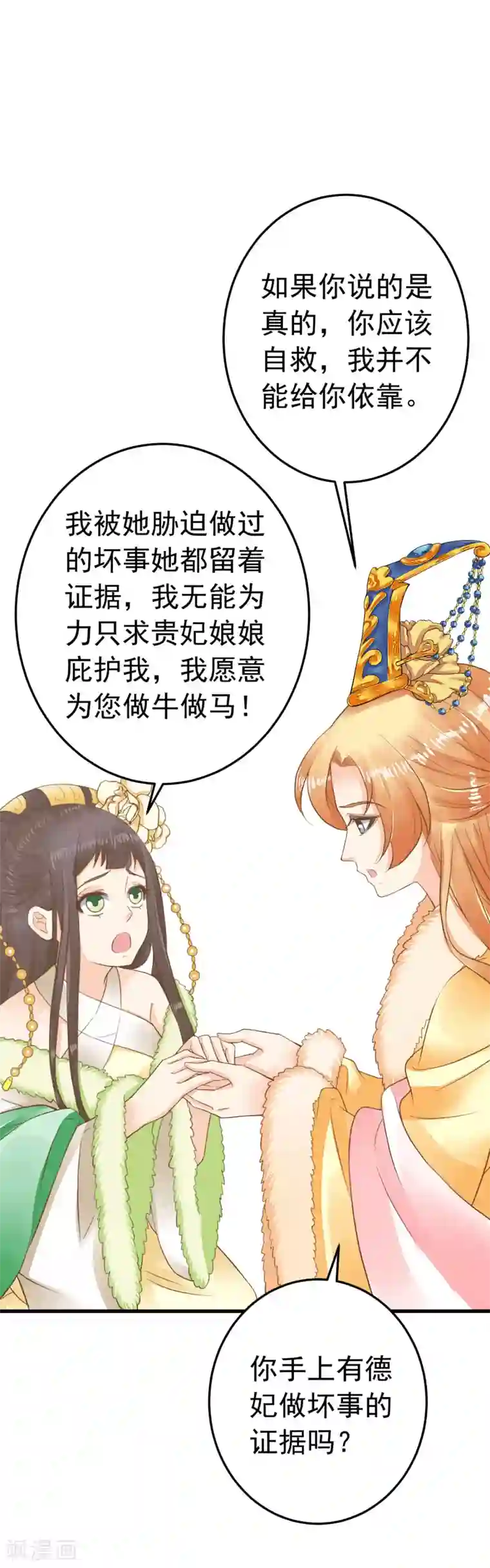 这个贵妃有点飘第93话 计中计1