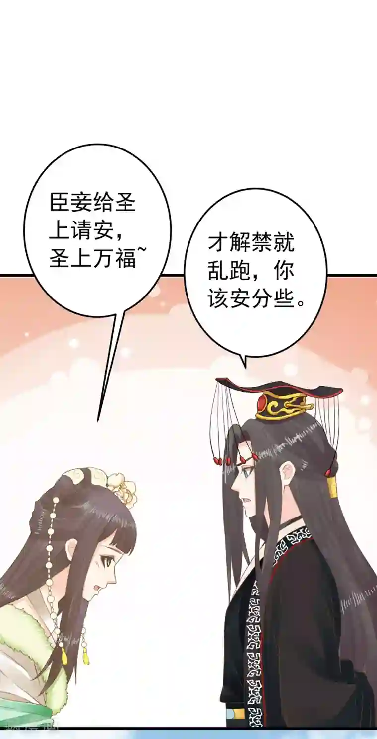 这个贵妃有点飘第93话 计中计1