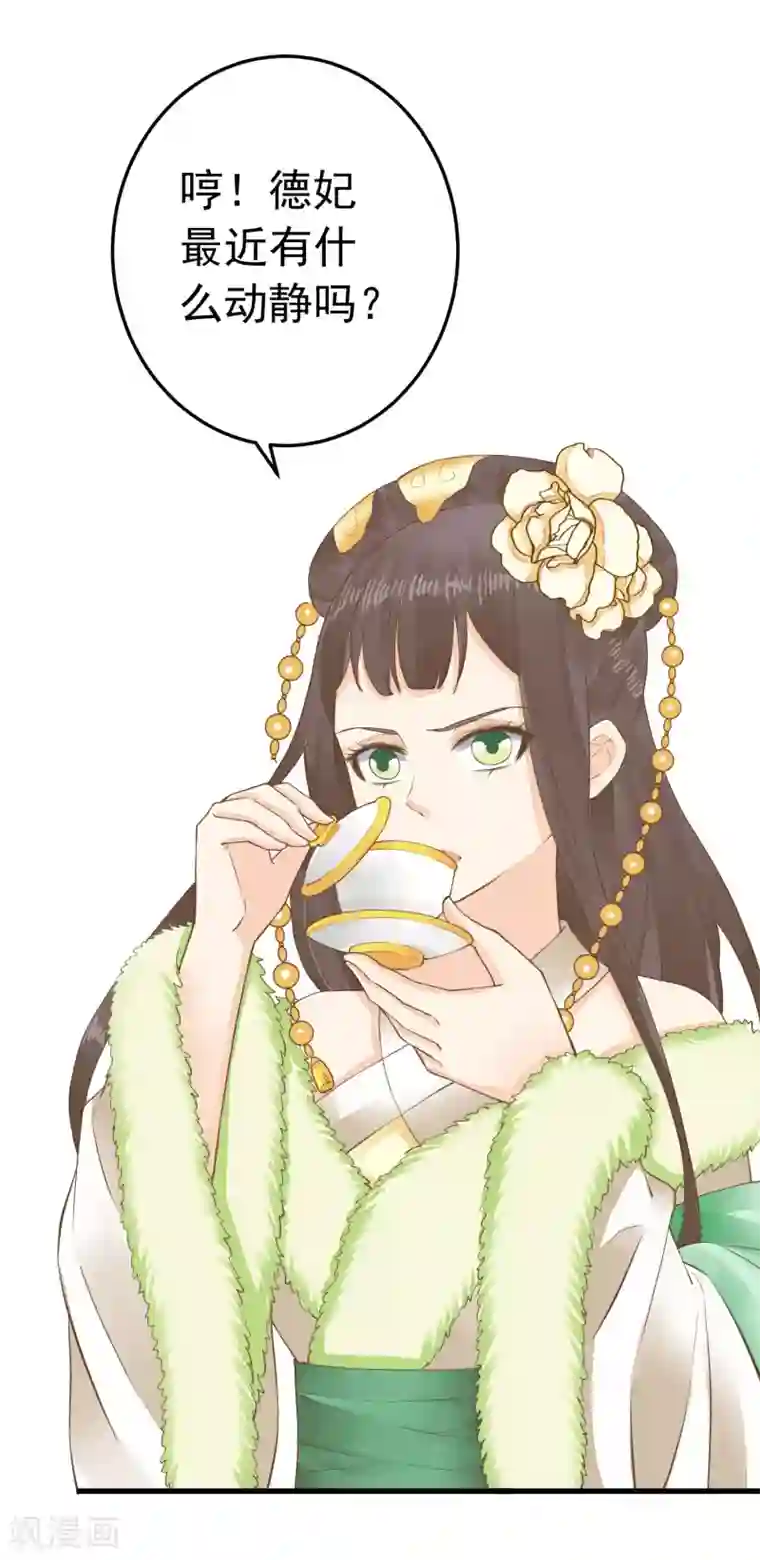这个贵妃有点飘第93话 计中计1