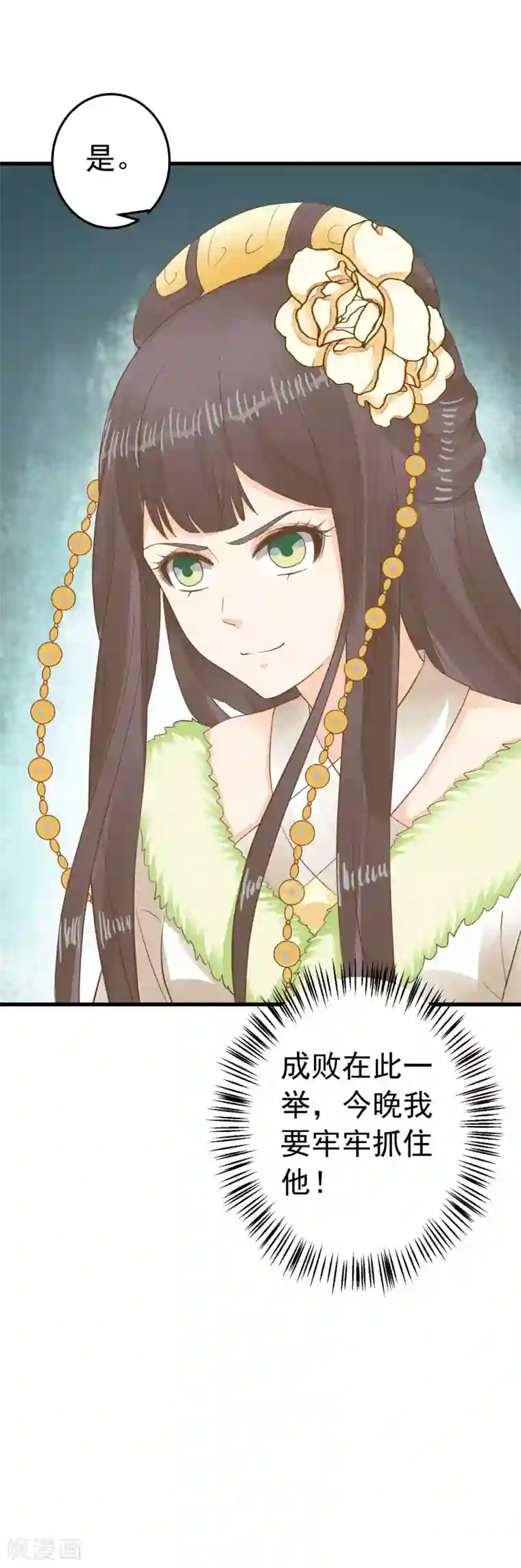 这个贵妃有点飘第93话 计中计1