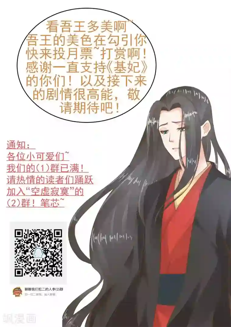 这个贵妃有点飘第93话 计中计1