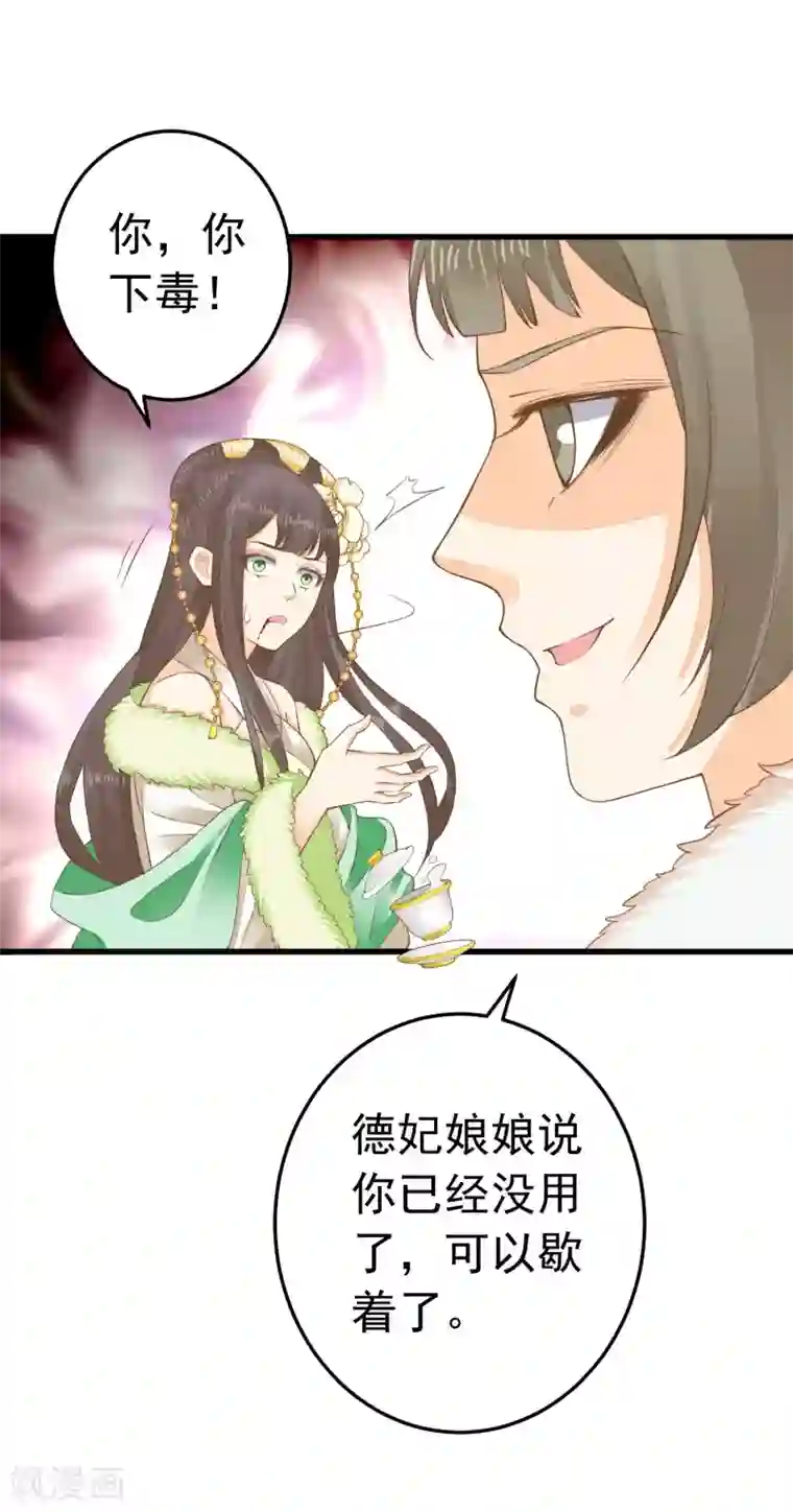 这个贵妃有点飘第93话 计中计1