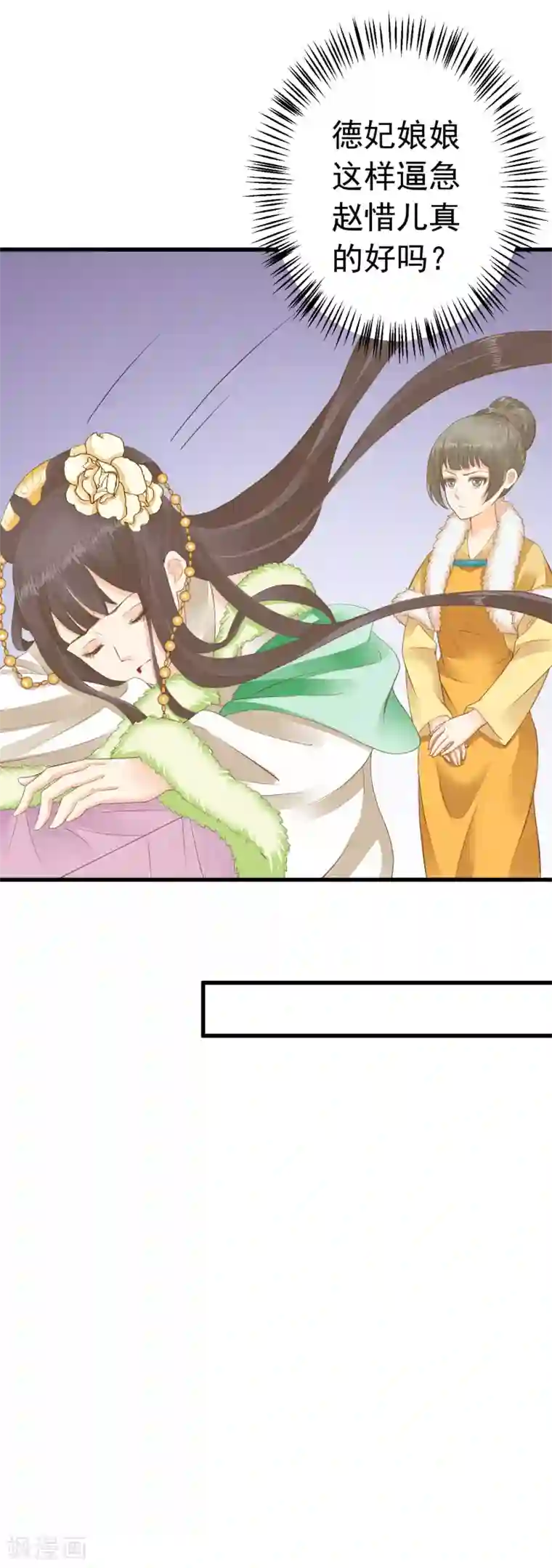 这个贵妃有点飘第93话 计中计1