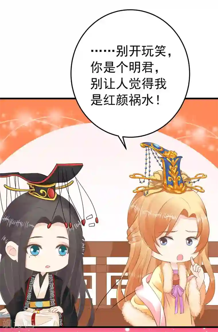 这个贵妃有点飘第93话 计中计1